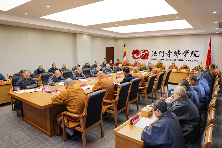 法门寺佛学院召开2025年度述职考评工作会议(图2)
