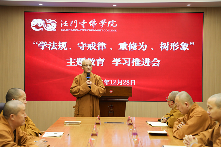 法门寺佛学院开展“学法规、守戒律、重修为、树形象”主题教育 学习推进会活动(图1)