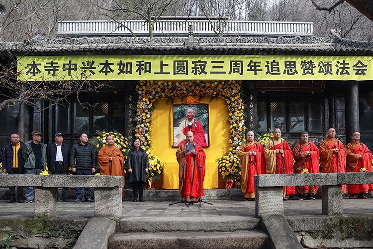 本如法师圆寂三周年追思赞颂法会在长安区净业寺庄严举行(图1)