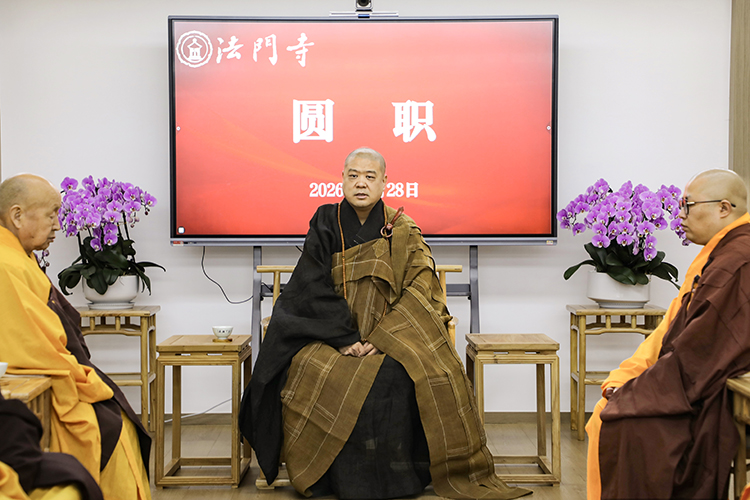 法门寺举行丙午年圆职普茶(图1)