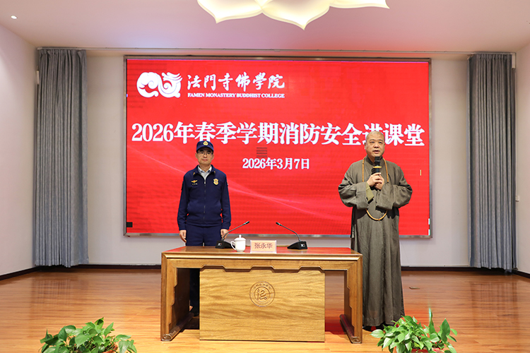 法门寺佛学院开展2026年春季学期消防安全进课堂活动(图1)