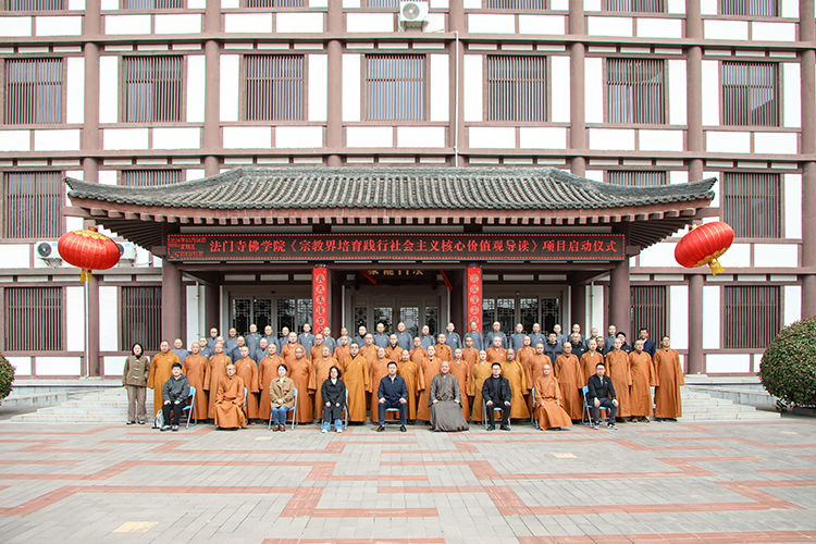 法门寺佛学院举行《宗教界培育践行社会主义核心价值观导读》项目启动仪式(图7)