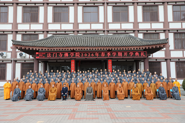 法门寺佛学院举行2026年春季学期开学典礼(图6)