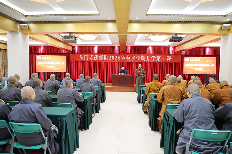 法门寺佛学院开展2026年春季学期“开学第一课”教育活动(图1)