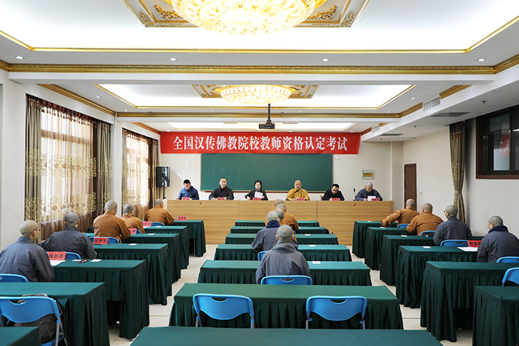 法门寺佛学院承办全国汉传佛教教师资格认定（陕西地区）考试工作(图1)