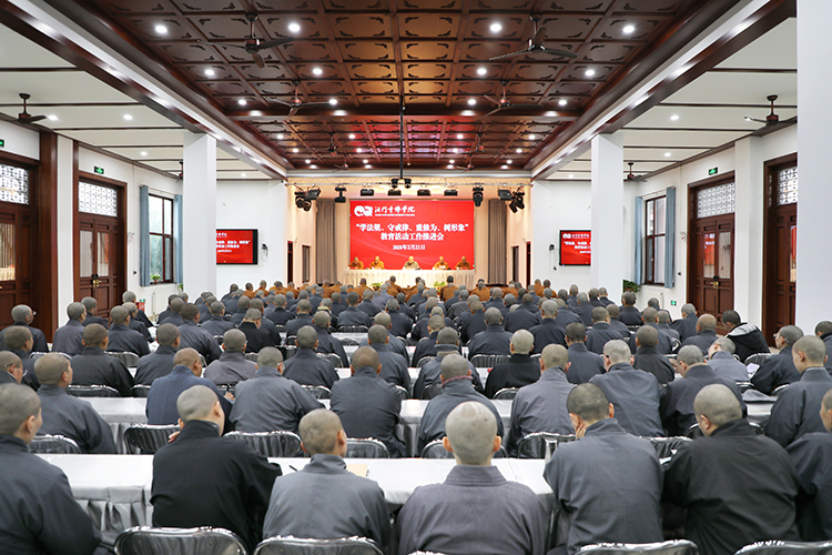 法门寺佛学院召开“学法规、守戒律、重修为、树形象”教育活动工作推进会