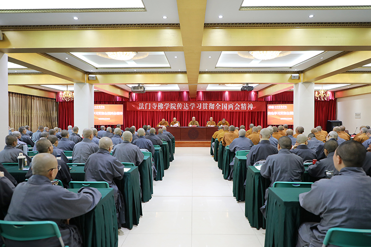法门寺佛学院传达学习贯彻全国两会精神(图1)