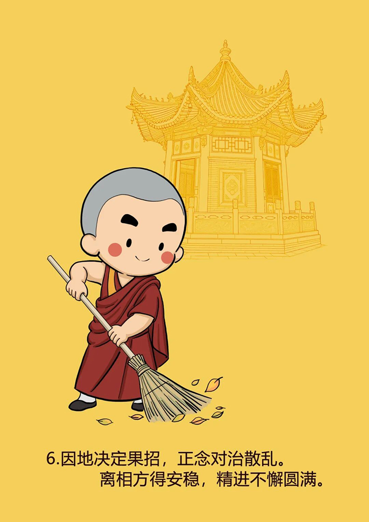 《学法规 守戒律 重修为 树形象》学习活动宣传漫画(图6)