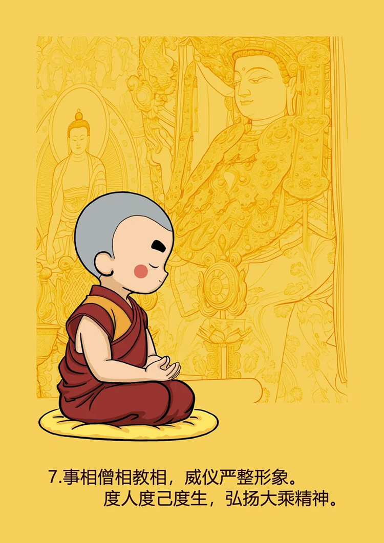 《学法规 守戒律 重修为 树形象》学习活动宣传漫画(图7)