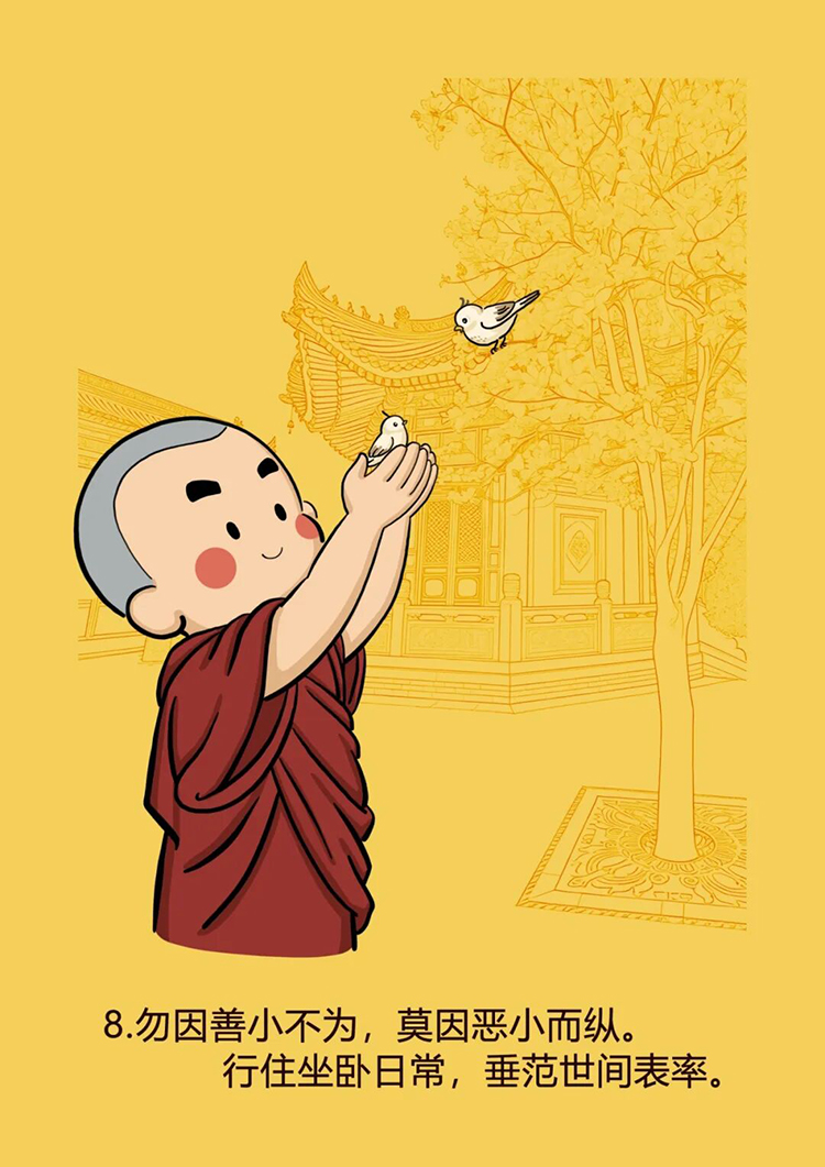 《学法规 守戒律 重修为 树形象》学习活动宣传漫画(图8)