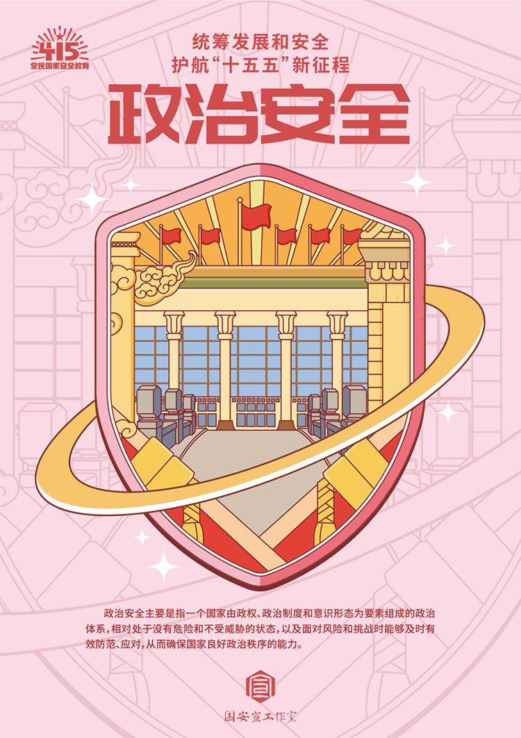 统筹发展和安全 护航‘十五五’新征程(图7)