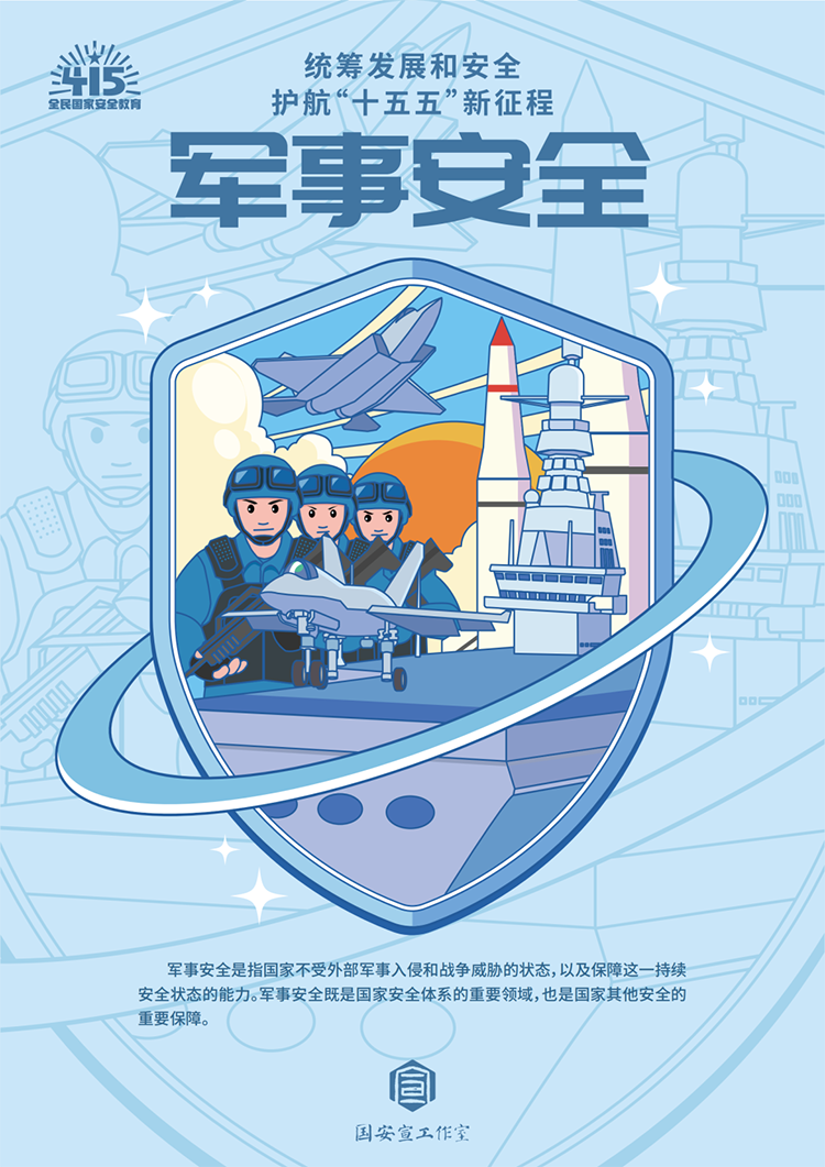 统筹发展和安全 护航‘十五五’新征程(图8)