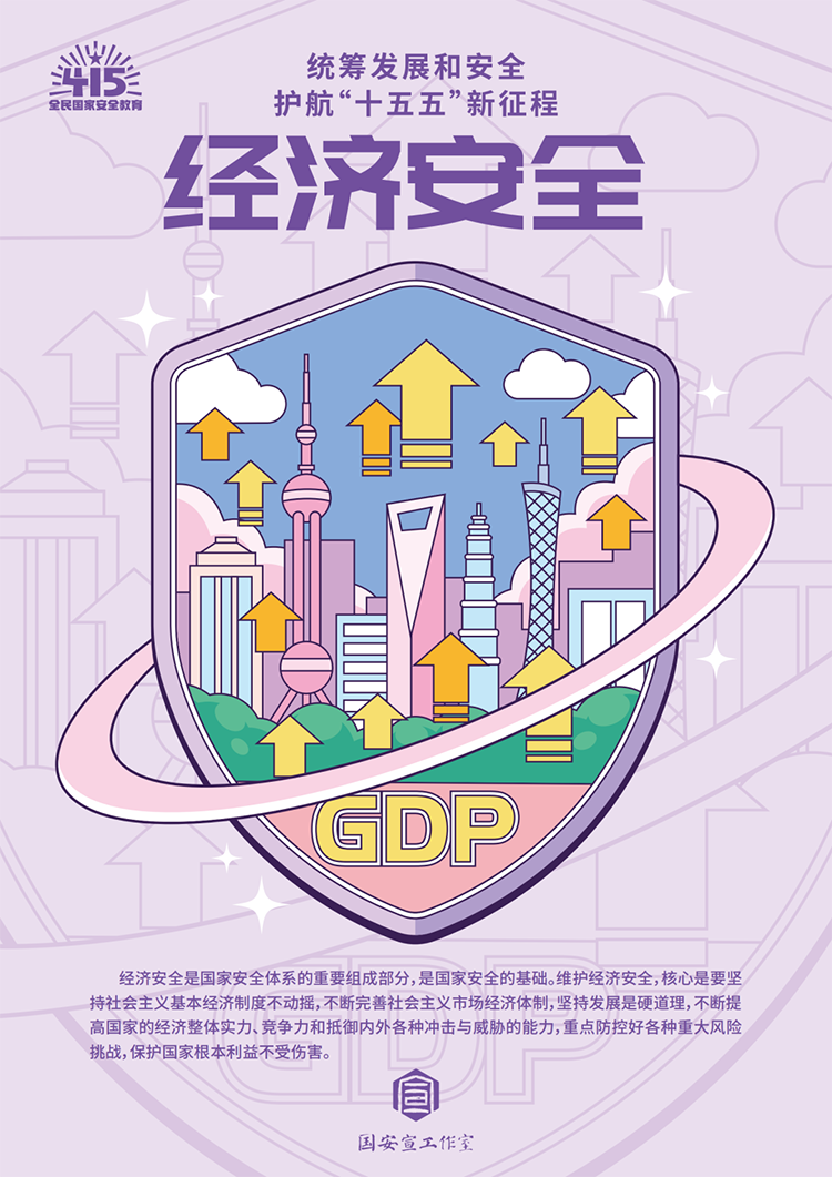 统筹发展和安全 护航‘十五五’新征程(图10)