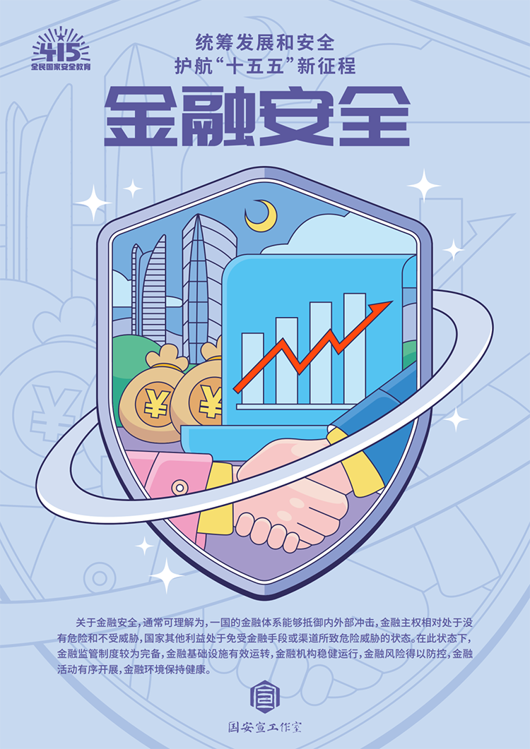 统筹发展和安全 护航‘十五五’新征程(图11)