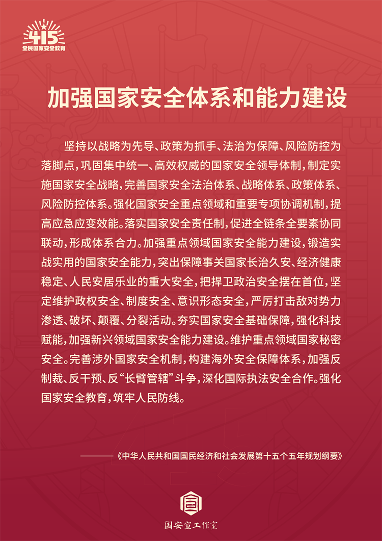 统筹发展和安全 护航‘十五五’新征程(图3)