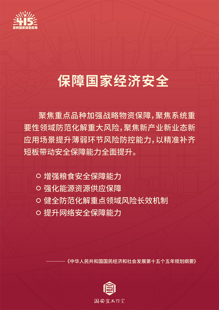 统筹发展和安全 护航‘十五五’新征程(图4)