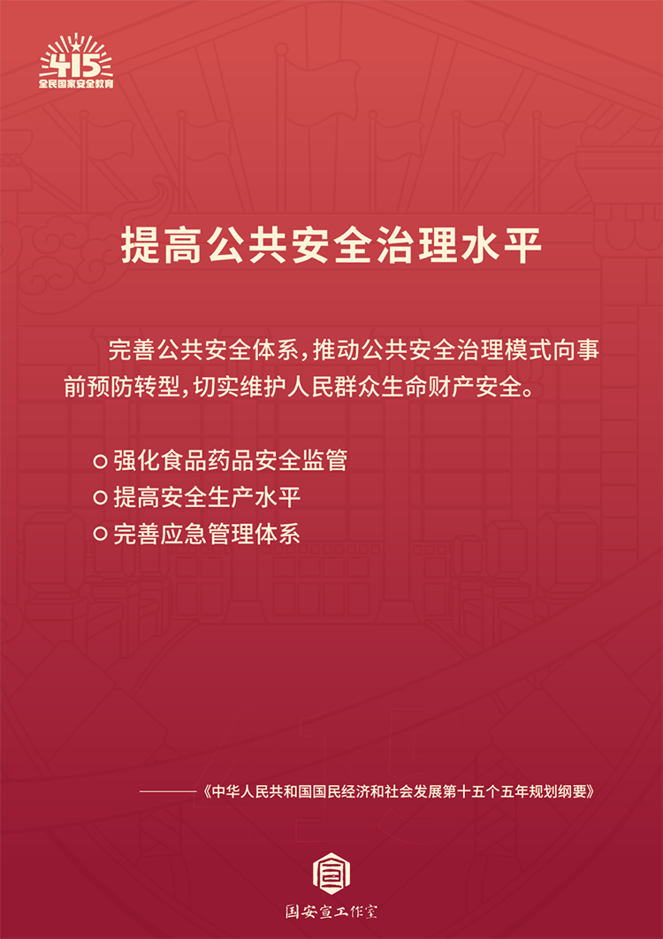 统筹发展和安全 护航‘十五五’新征程(图5)