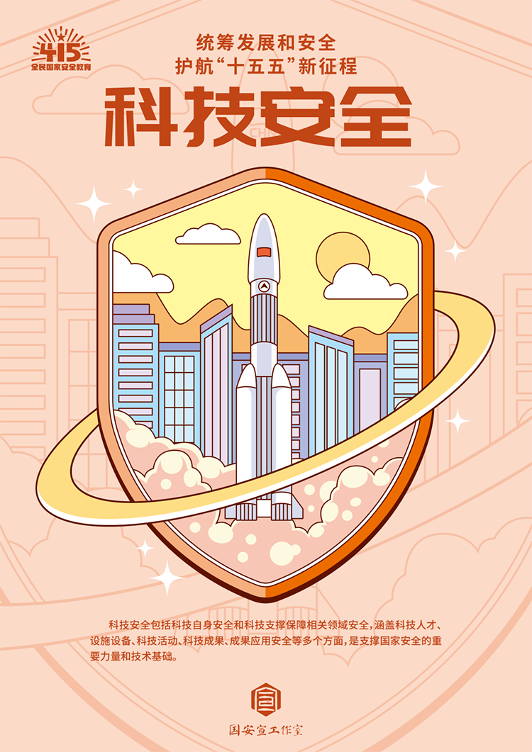 统筹发展和安全 护航‘十五五’新征程(图14)