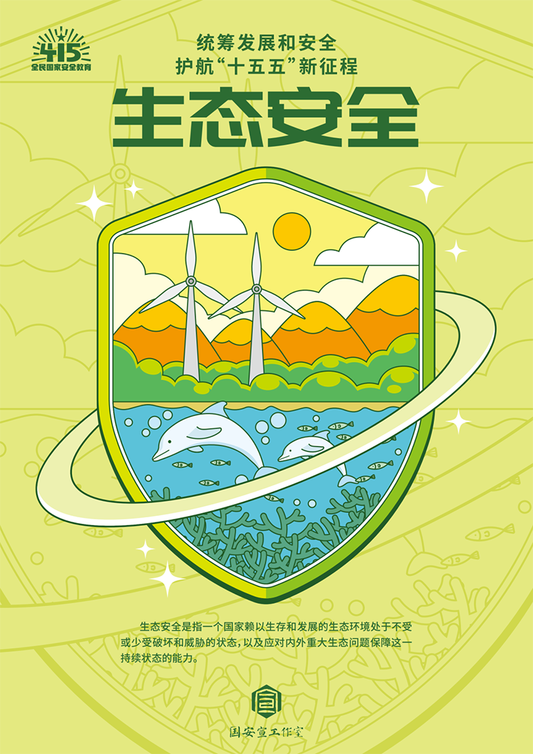 统筹发展和安全 护航‘十五五’新征程(图17)