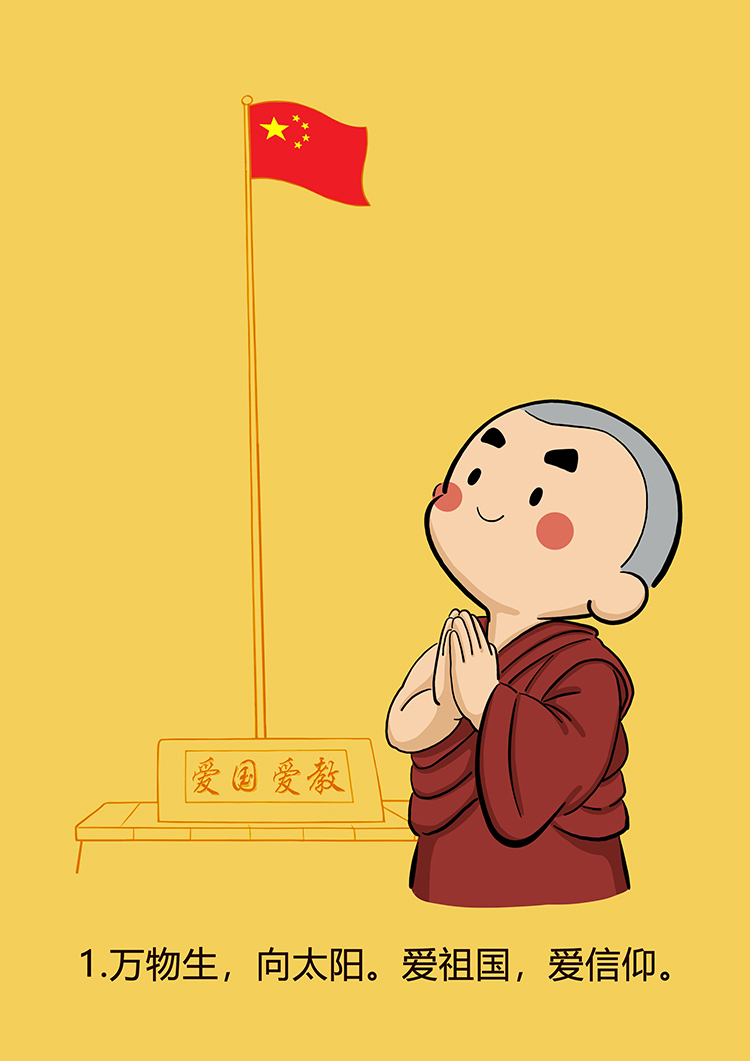 《爱国主义教育普法宣传》漫画(图1)