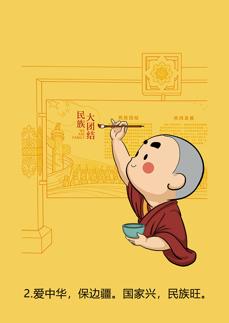 《爱国主义教育普法宣传》漫画(图2)
