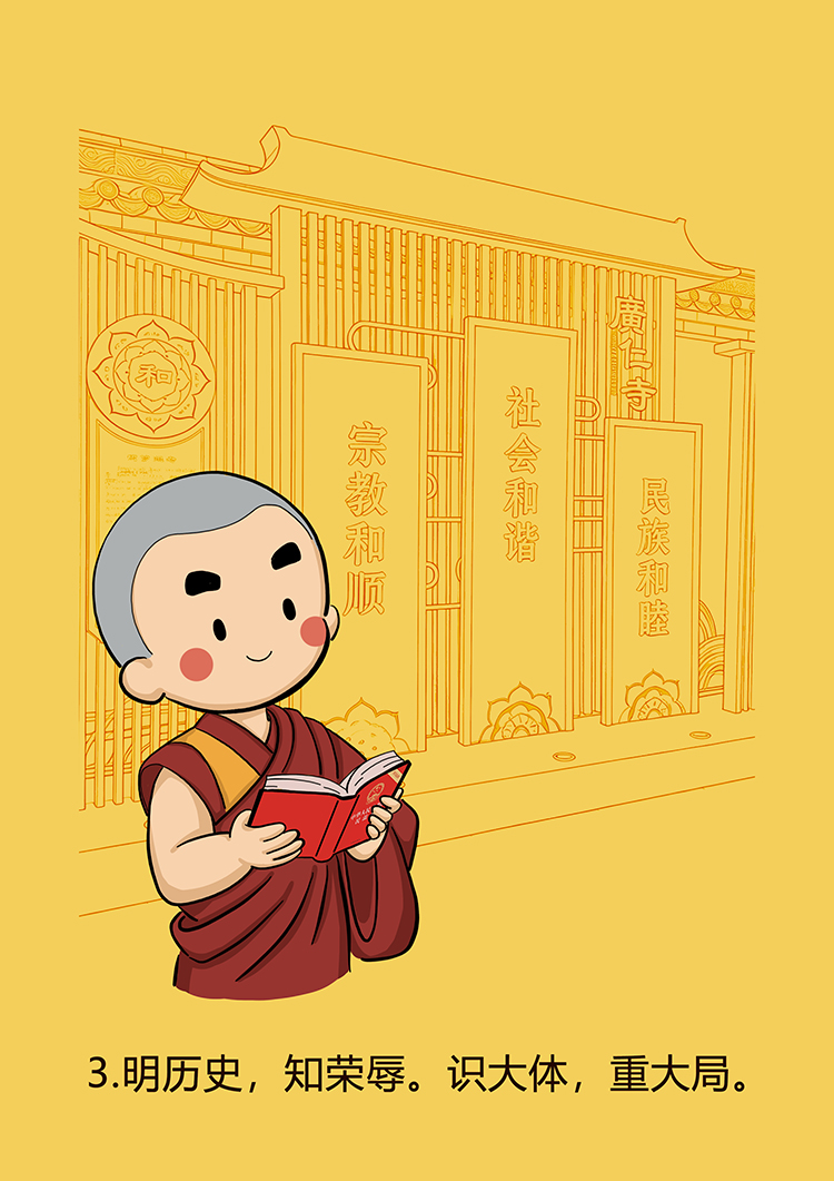 《爱国主义教育普法宣传》漫画(图3)