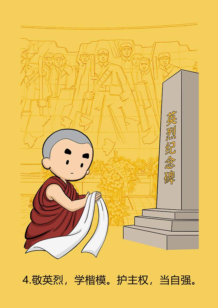 《爱国主义教育普法宣传》漫画(图4)
