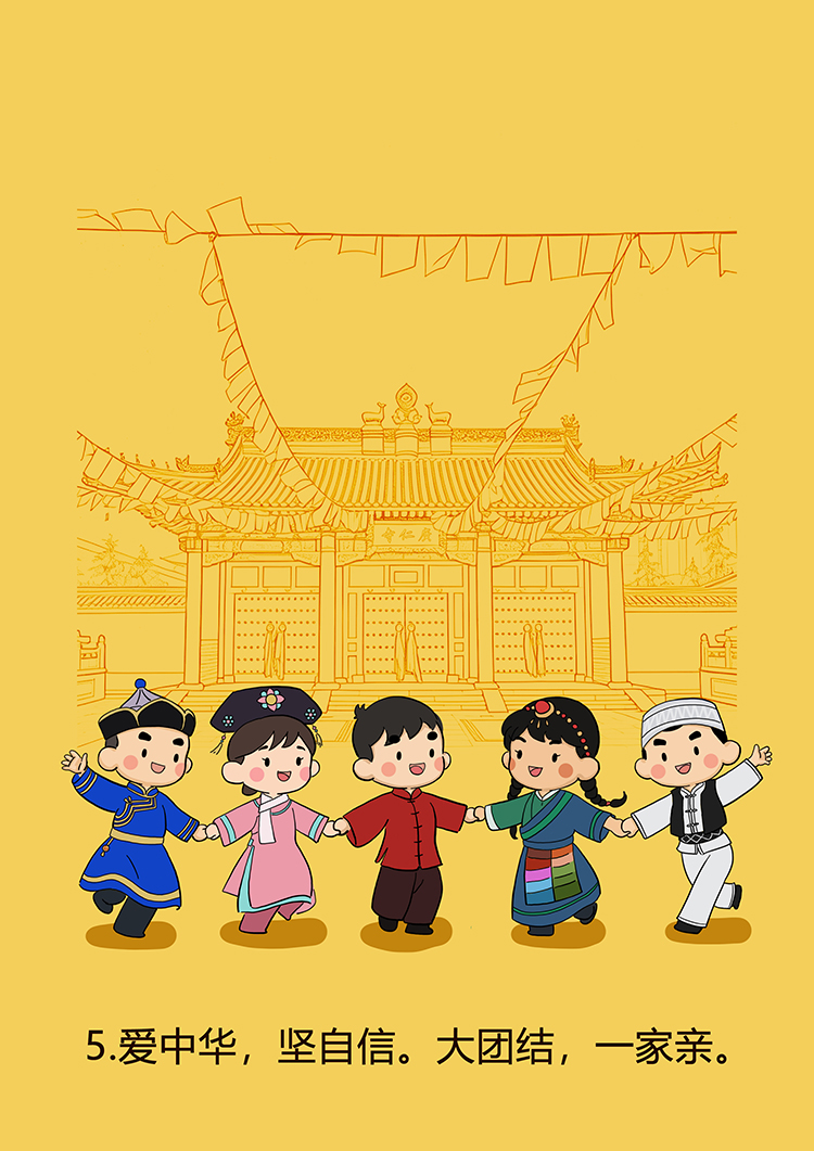 《爱国主义教育普法宣传》漫画(图5)