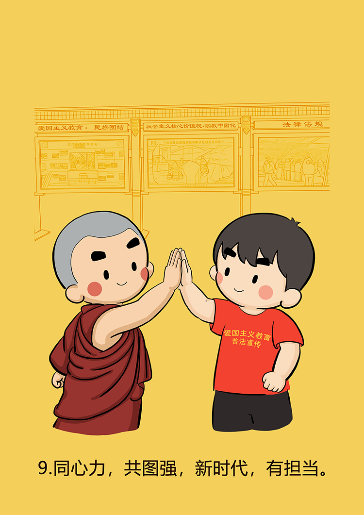 《爱国主义教育普法宣传》漫画(图9)