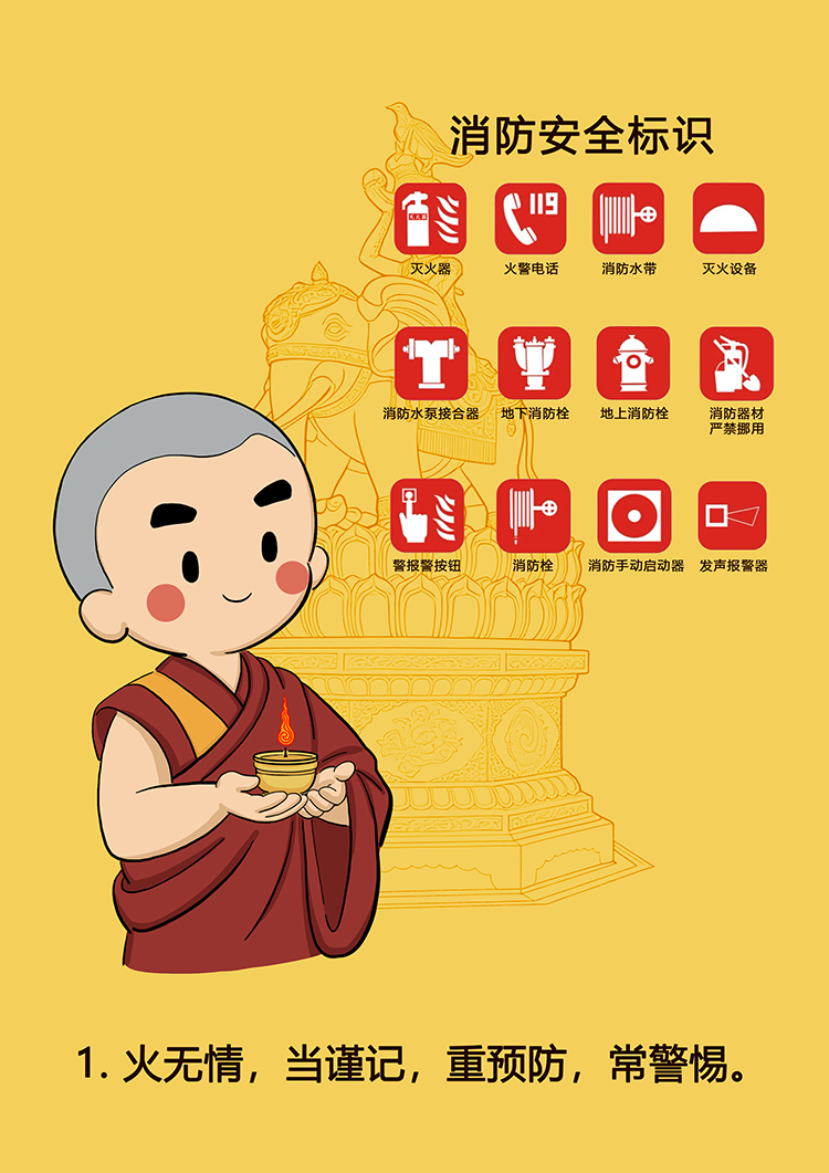 《消防安全》漫画(图1)
