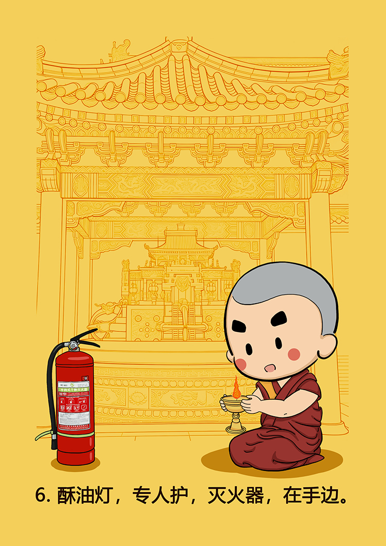 《消防安全》漫画(图6)