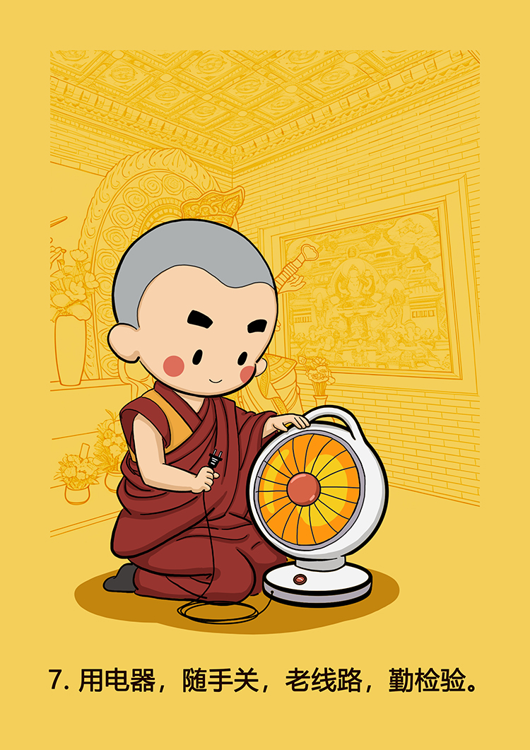 《消防安全》漫画(图7)