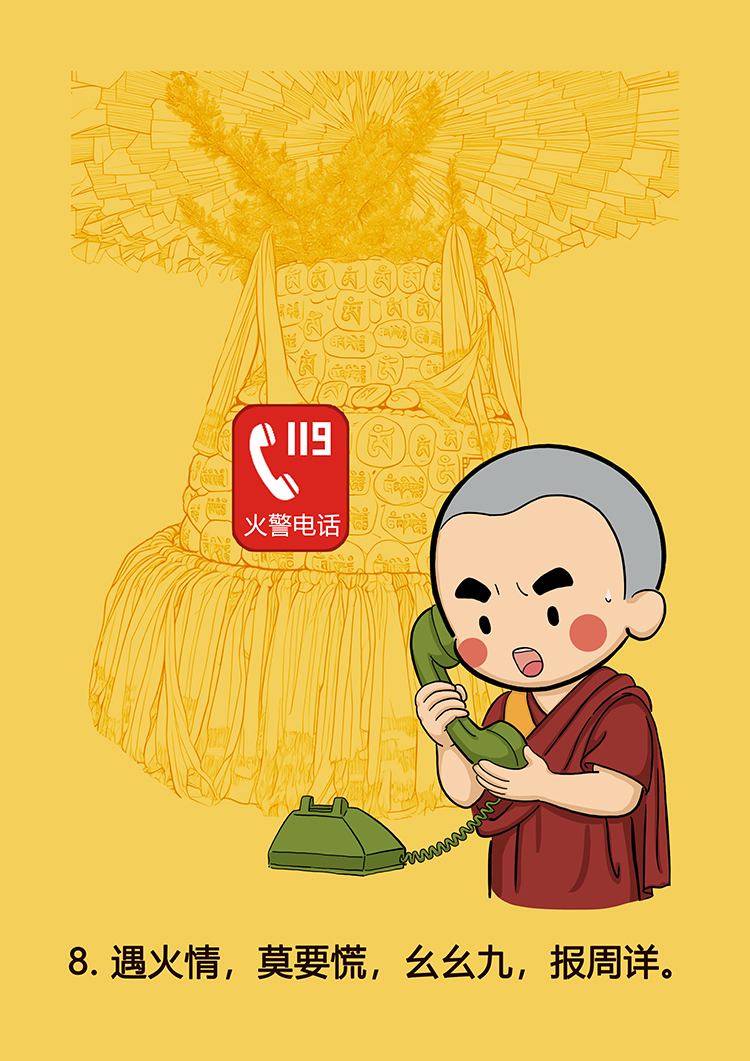 《消防安全》漫画(图8)