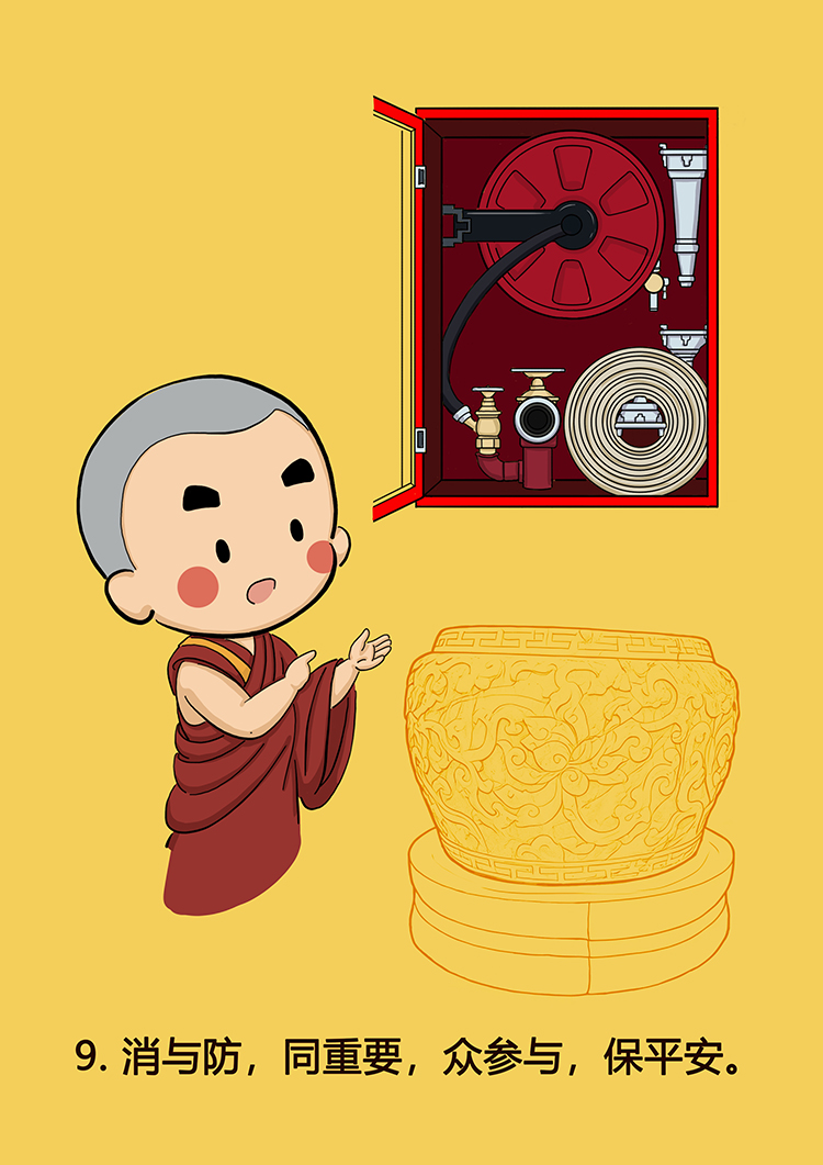 《消防安全》漫画(图9)