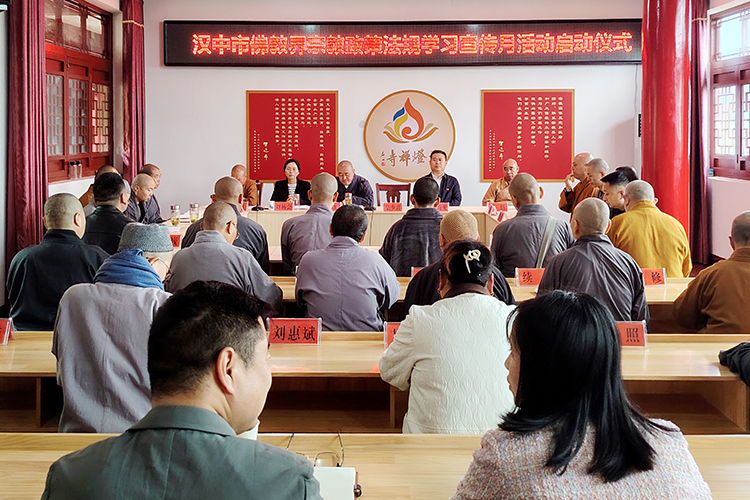 汉中市佛教协会召开坚持我国宗教中国化方向座谈会(图2)