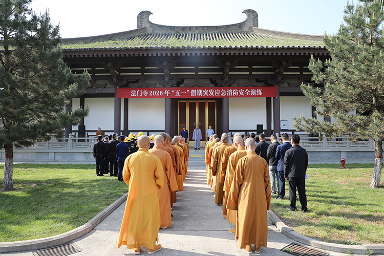法门寺开展2026年“五一”假期突发应急消防安全演练(图1)