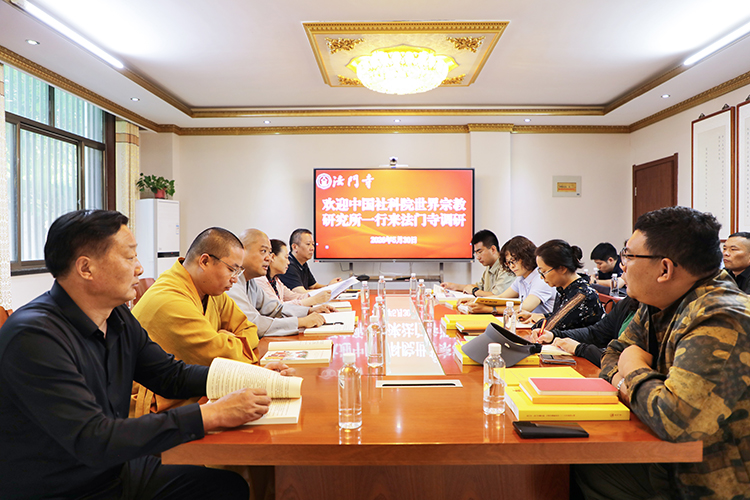 中国社科院世界宗教研究所一行来法门寺专题调研(图3)