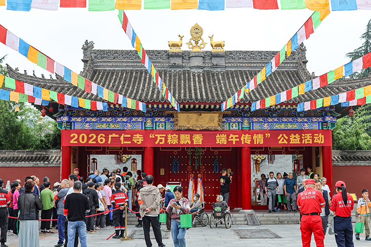 粽生欢喜庆佳节丨西安广仁寺举行端午节公益活动(图1)