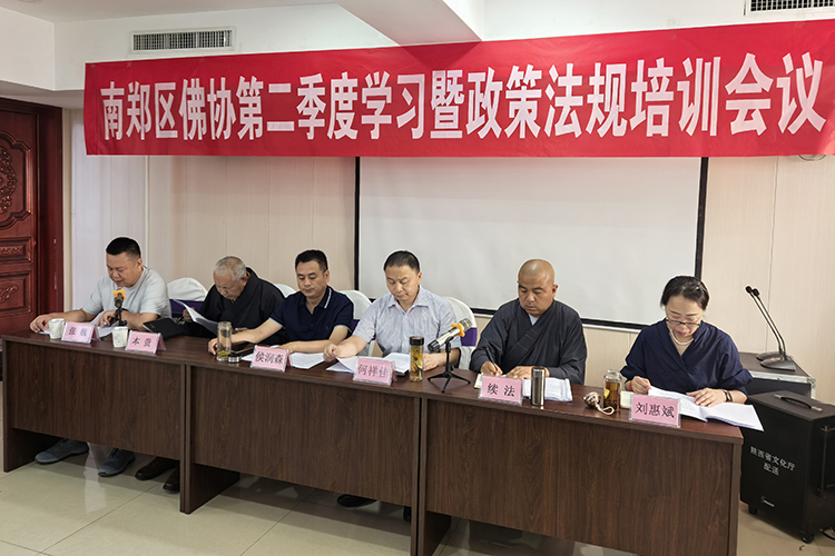 南郑区佛教协会2026年第二季度学习暨政策法规培训会议(图2)