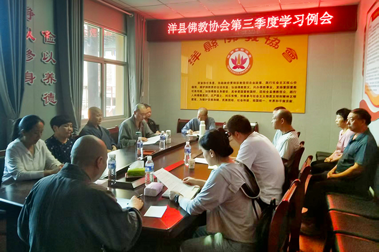 洋县佛教协会召开2026年第三季度学习例会(图1)