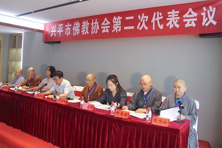兴平市佛教协会第二次代表会议圆满召开(图2)