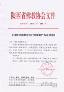 关于转发中国佛教协会开展“宗教慈善周”活动通知的通知
