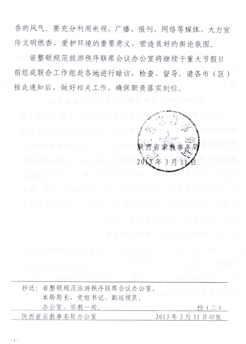 省佛协关于做好佛教寺院燃香活动的通知(图6)