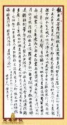 省戏剧家协会主席 陈彦 书