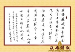省社会科学界联合会名誉主席 赵馥洁 书