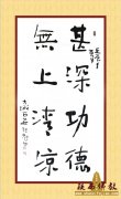 陕西省政协各界导报社社长兼总编辑 张魁 书
