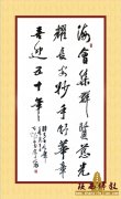西安于右仁书法学会副会长 余文延 书