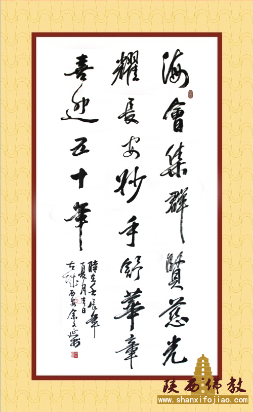 西安于右仁书法学会副会长 余文延 书(图1)