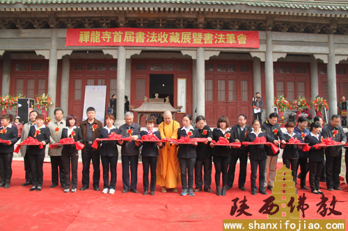 禅龙寺书法收藏展暨书法笔会(图13)