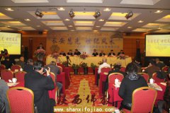 “大兴善寺与唐密文化学术研讨会”——学者风采